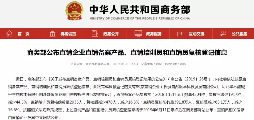 直销行业首次大洗牌：备案遭“腰斩”，化妆品受重创.webp.jpg