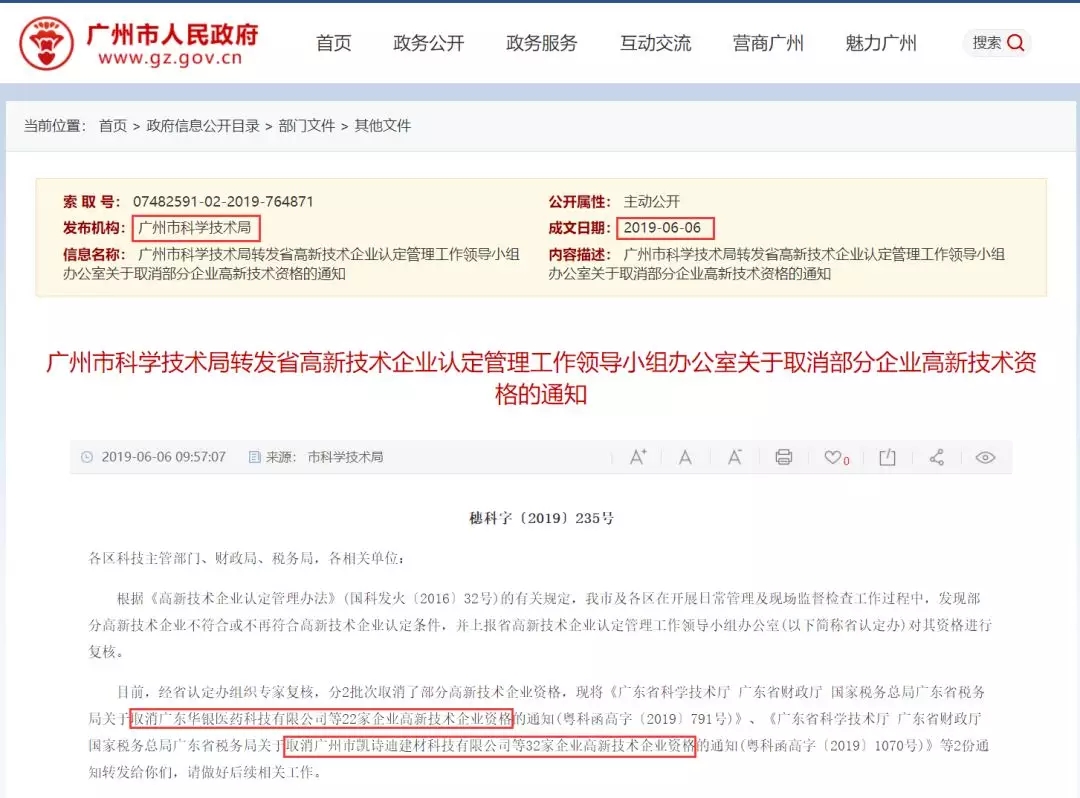 广州一知名化妆品企业被否 “高新技术企业”并非一劳永逸.webp.jpg