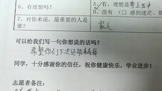 爱童行志愿者:“孩子们,是我最大的收获”12.png